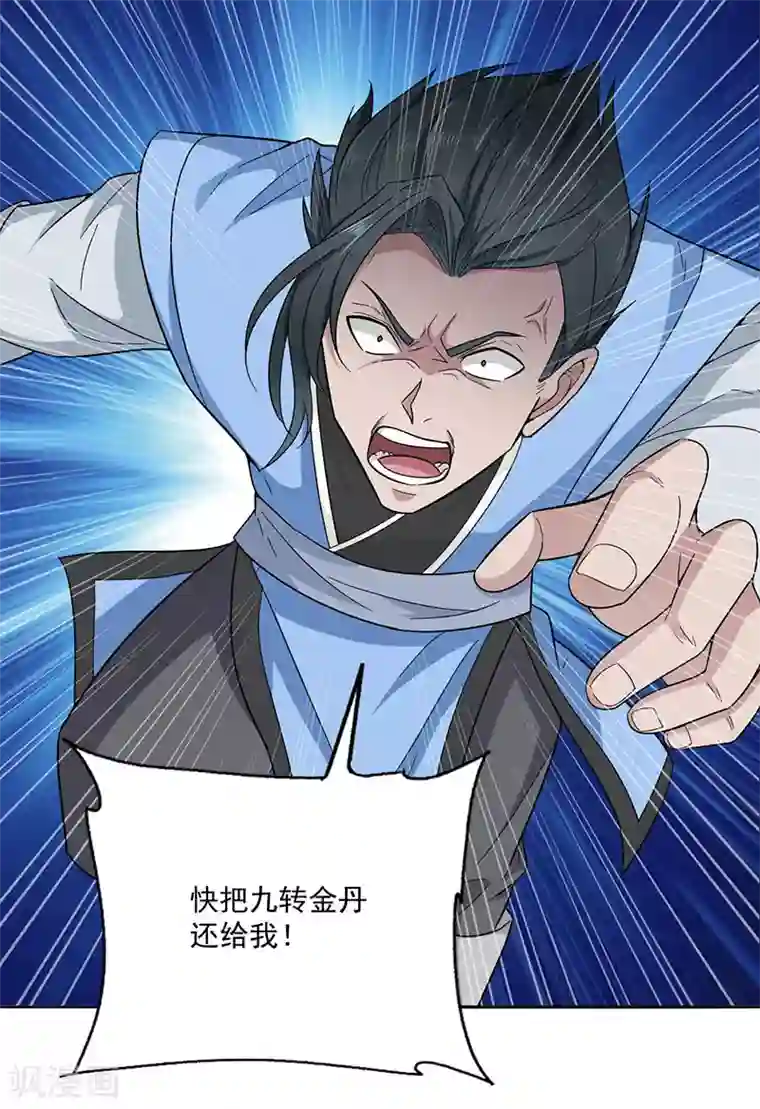 元始不灭诀第4话 金丹