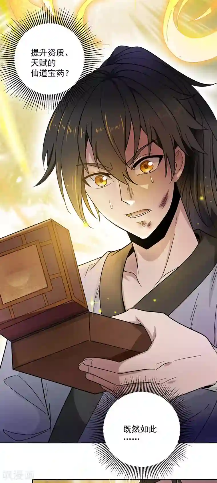 元始不灭诀第4话 金丹