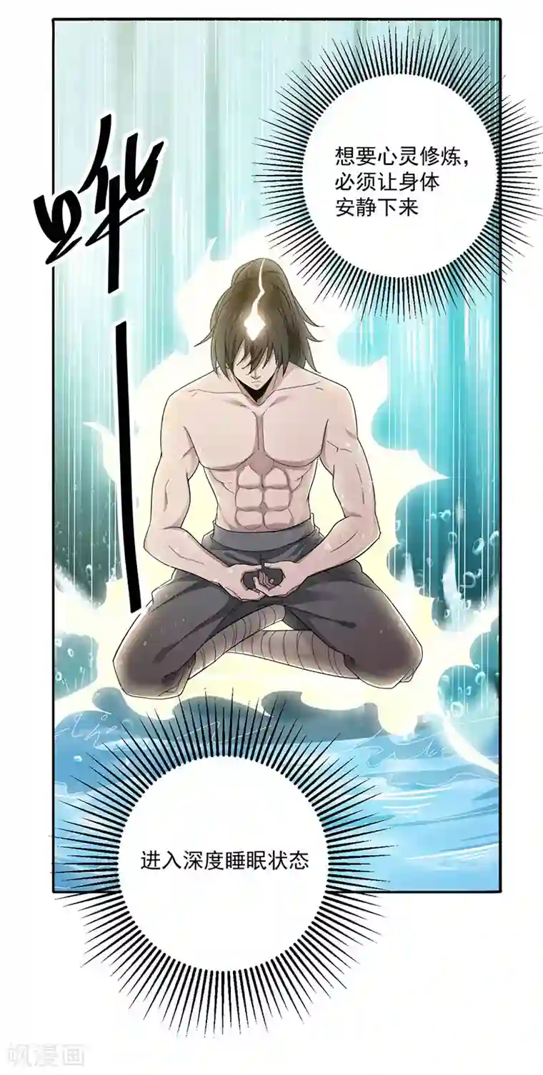 元始不灭诀第4话 金丹