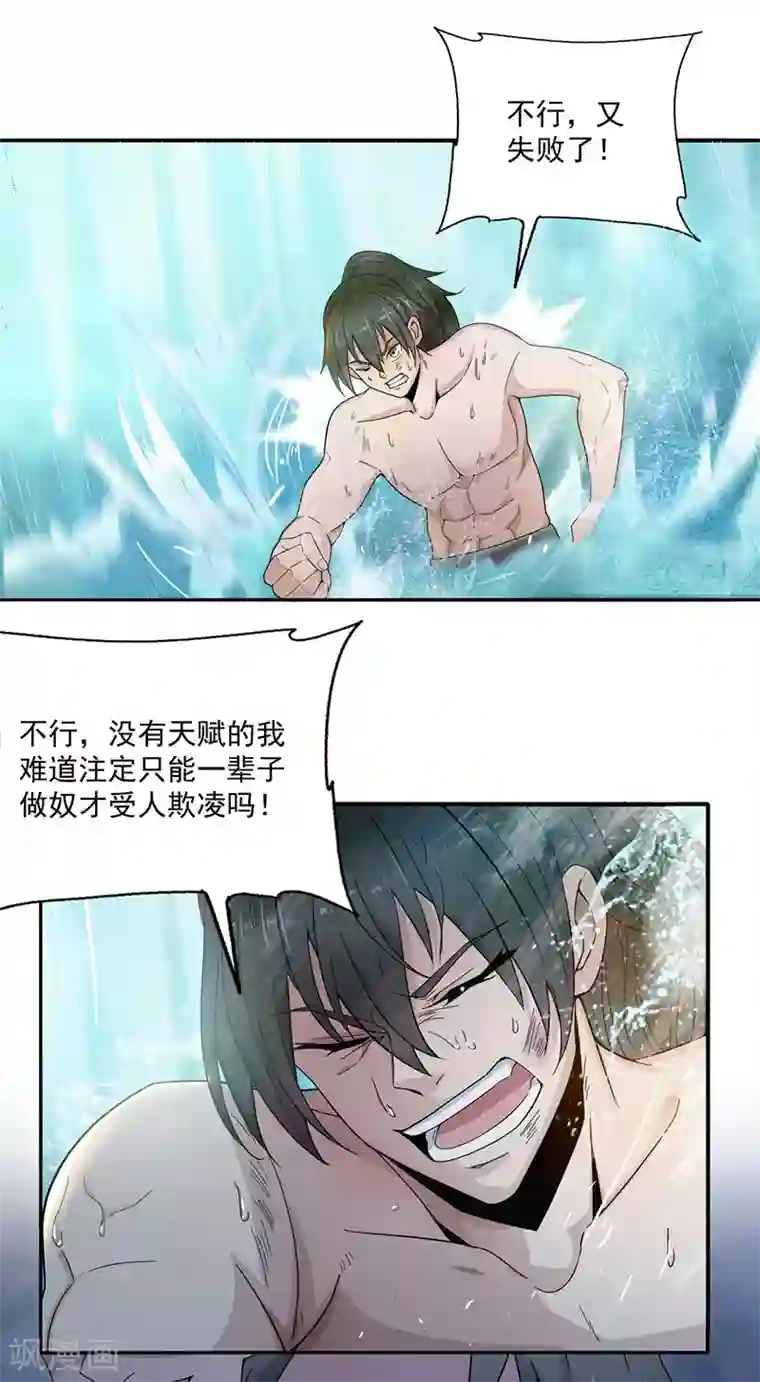 元始不灭诀第4话 金丹