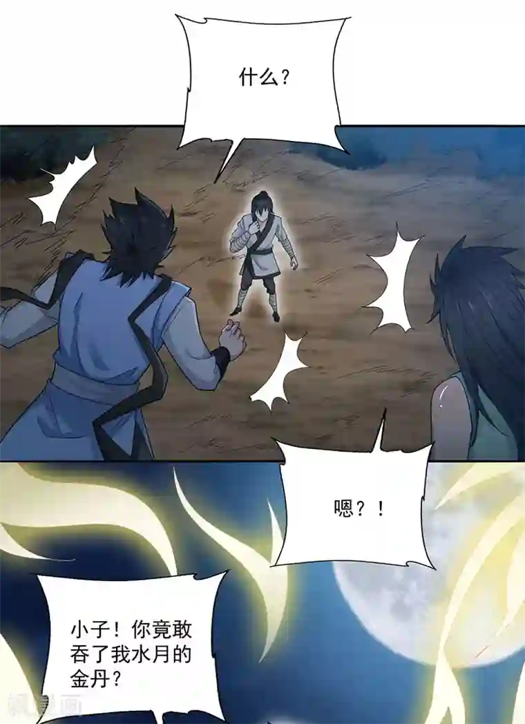 元始不灭诀第5话 金丹的力量