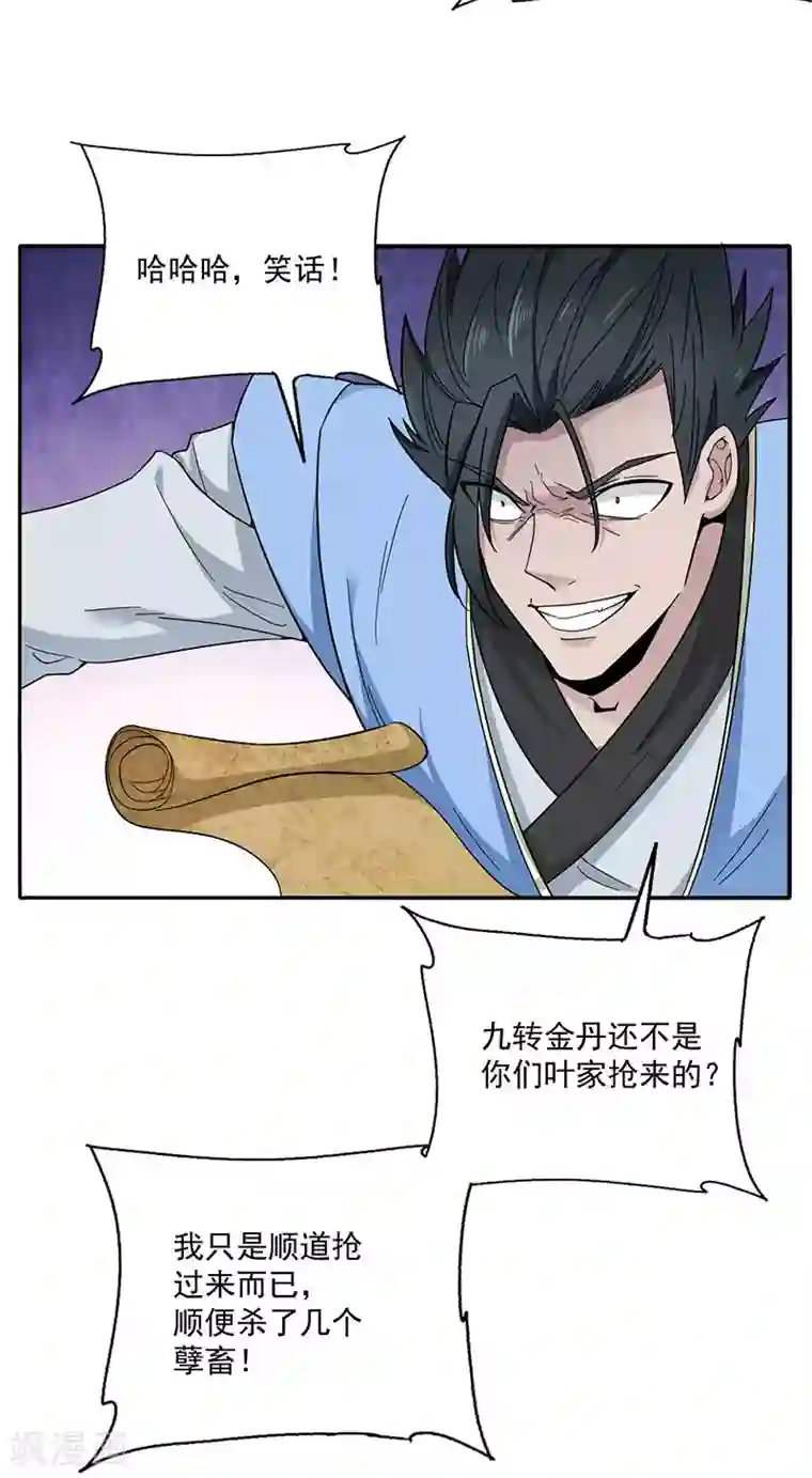 元始不灭诀第5话 金丹的力量