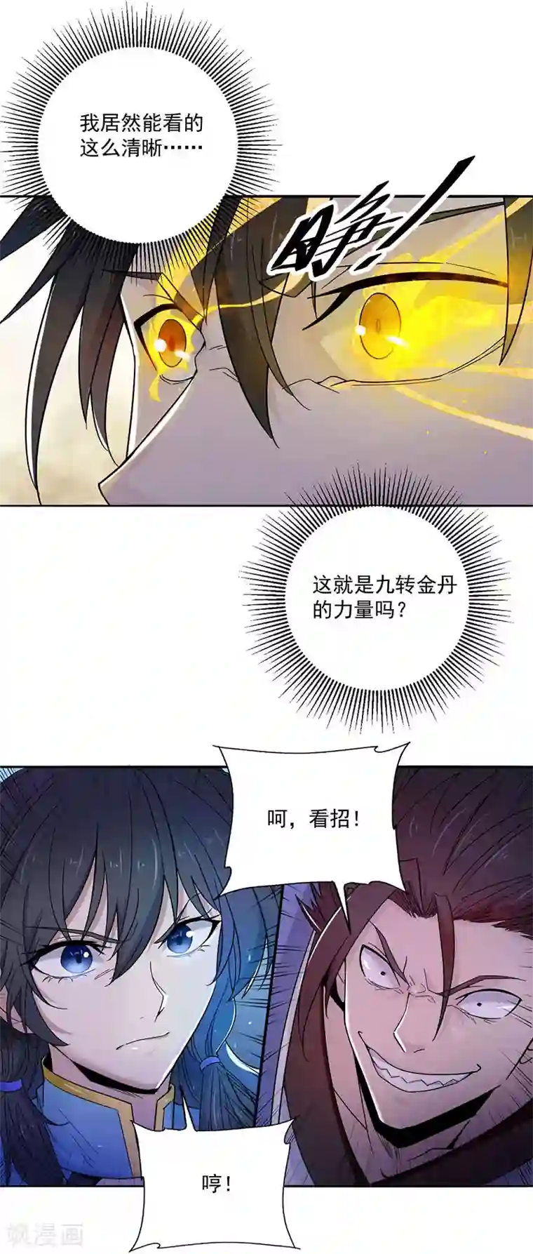 元始不灭诀第5话 金丹的力量