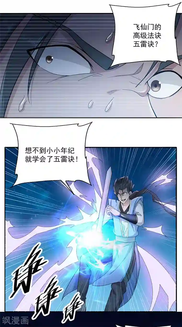 元始不灭诀第5话 金丹的力量