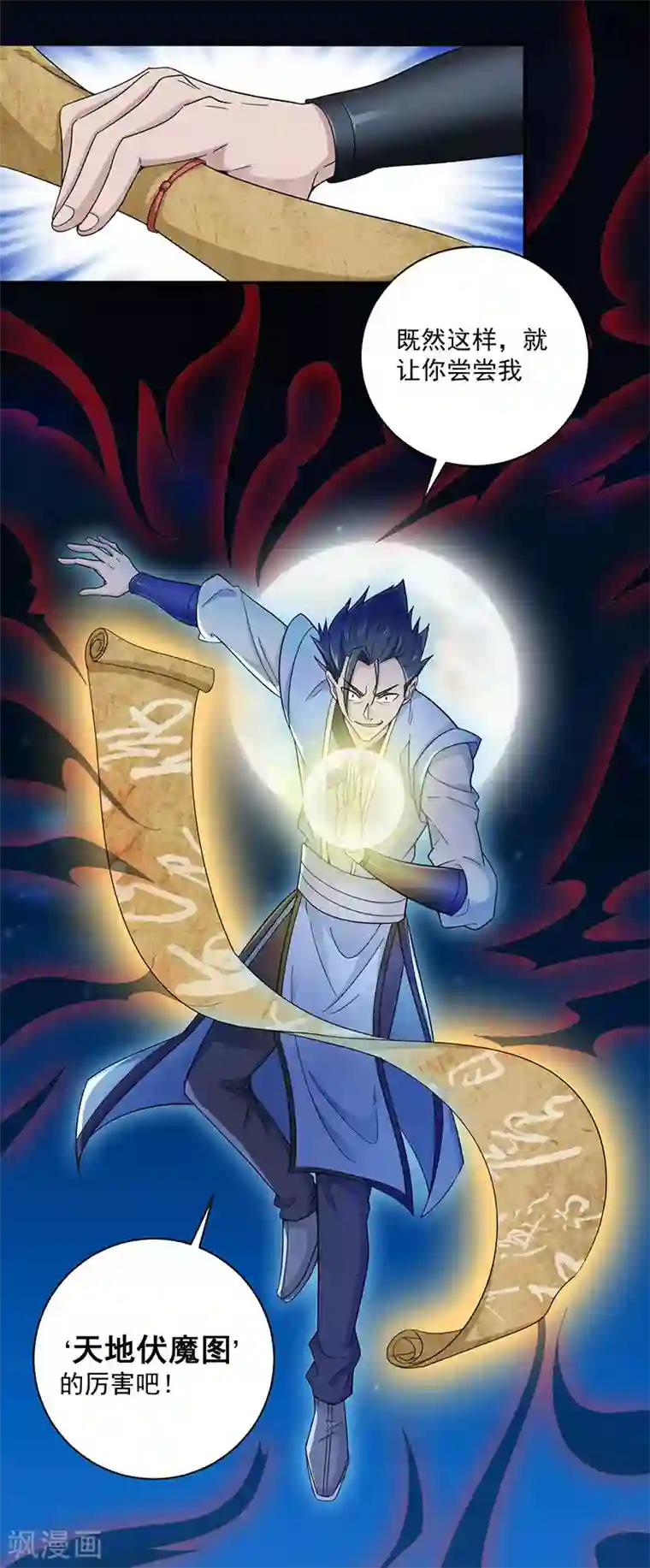 元始不灭诀第5话 金丹的力量