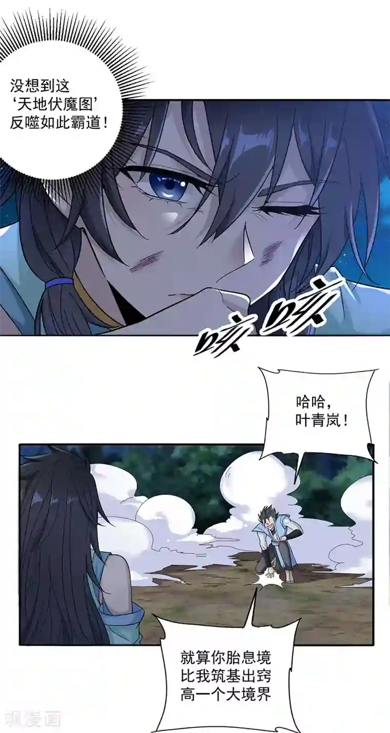 元始不灭诀第6话 不要怪我