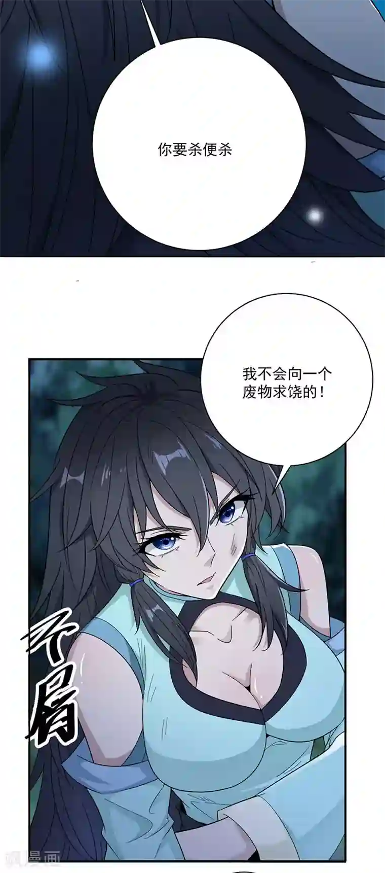 元始不灭诀第6话 不要怪我