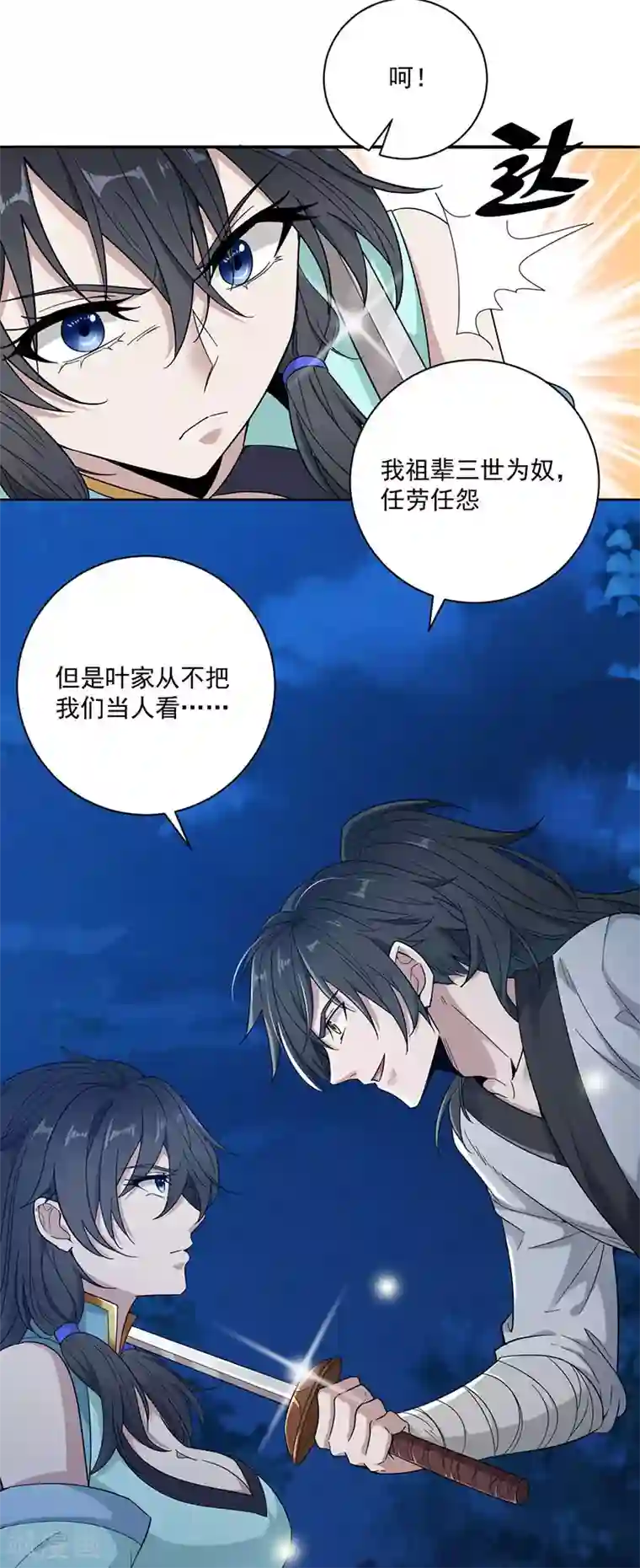 元始不灭诀第6话 不要怪我