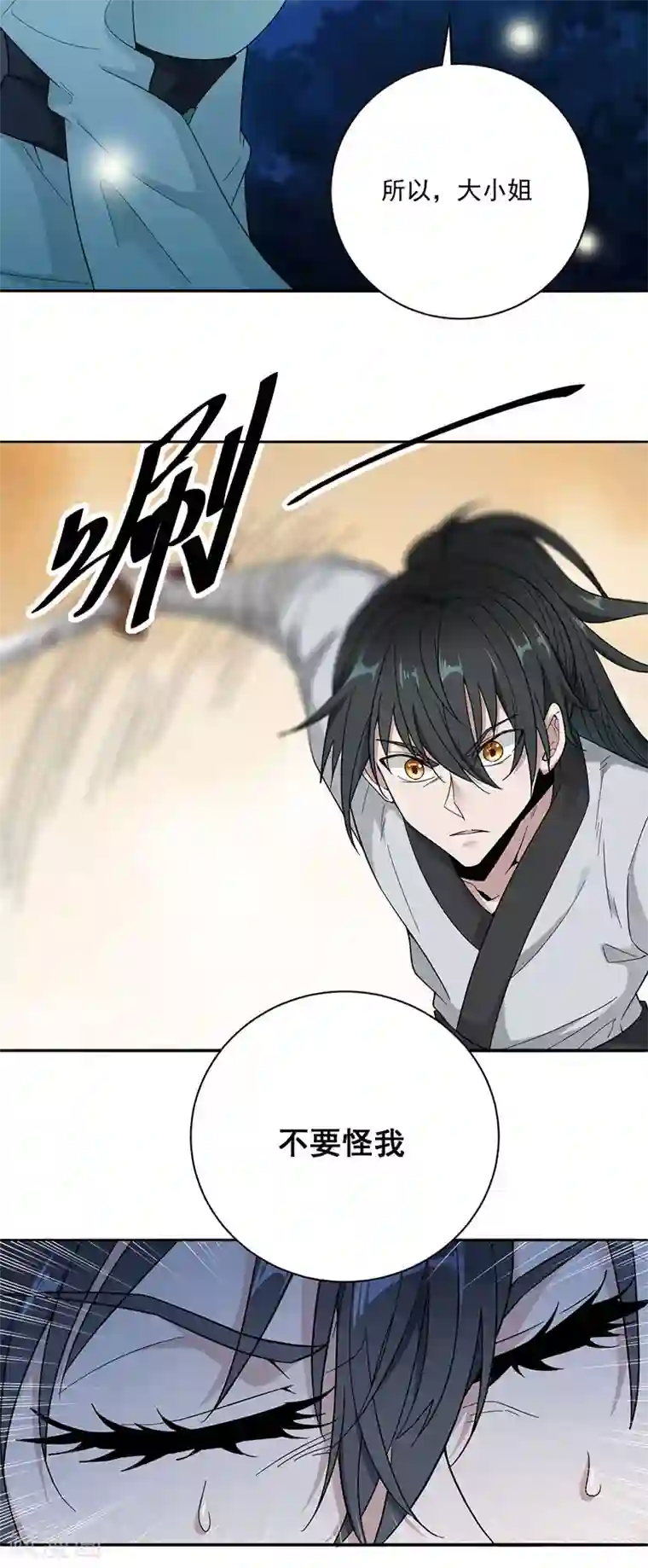 元始不灭诀第6话 不要怪我