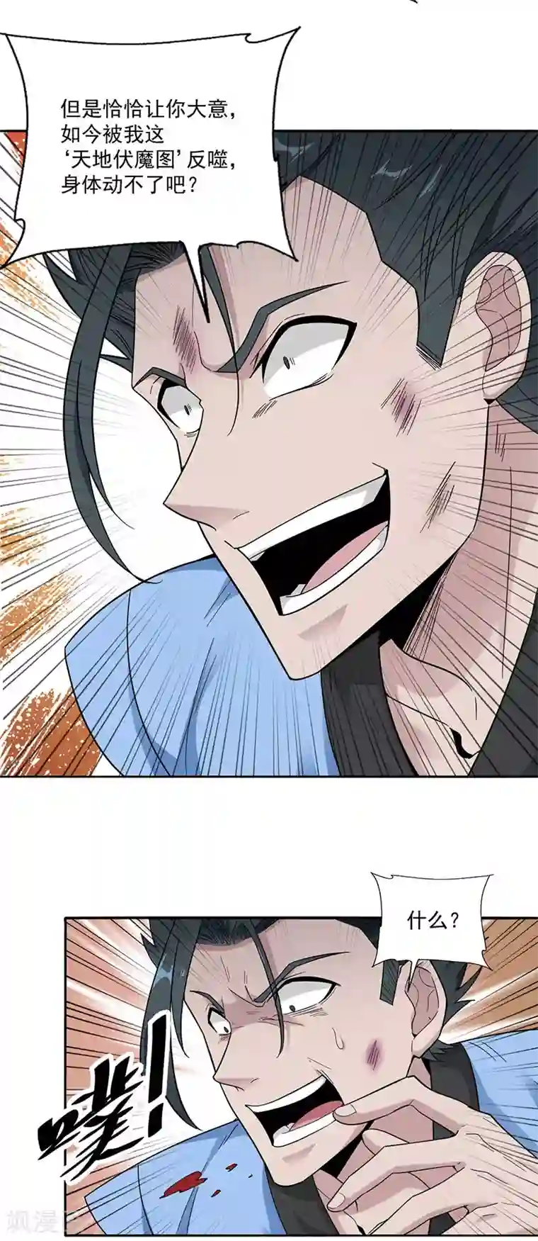 元始不灭诀第6话 不要怪我