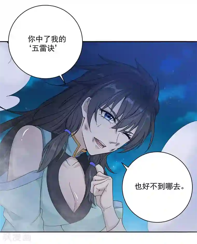 元始不灭诀第6话 不要怪我