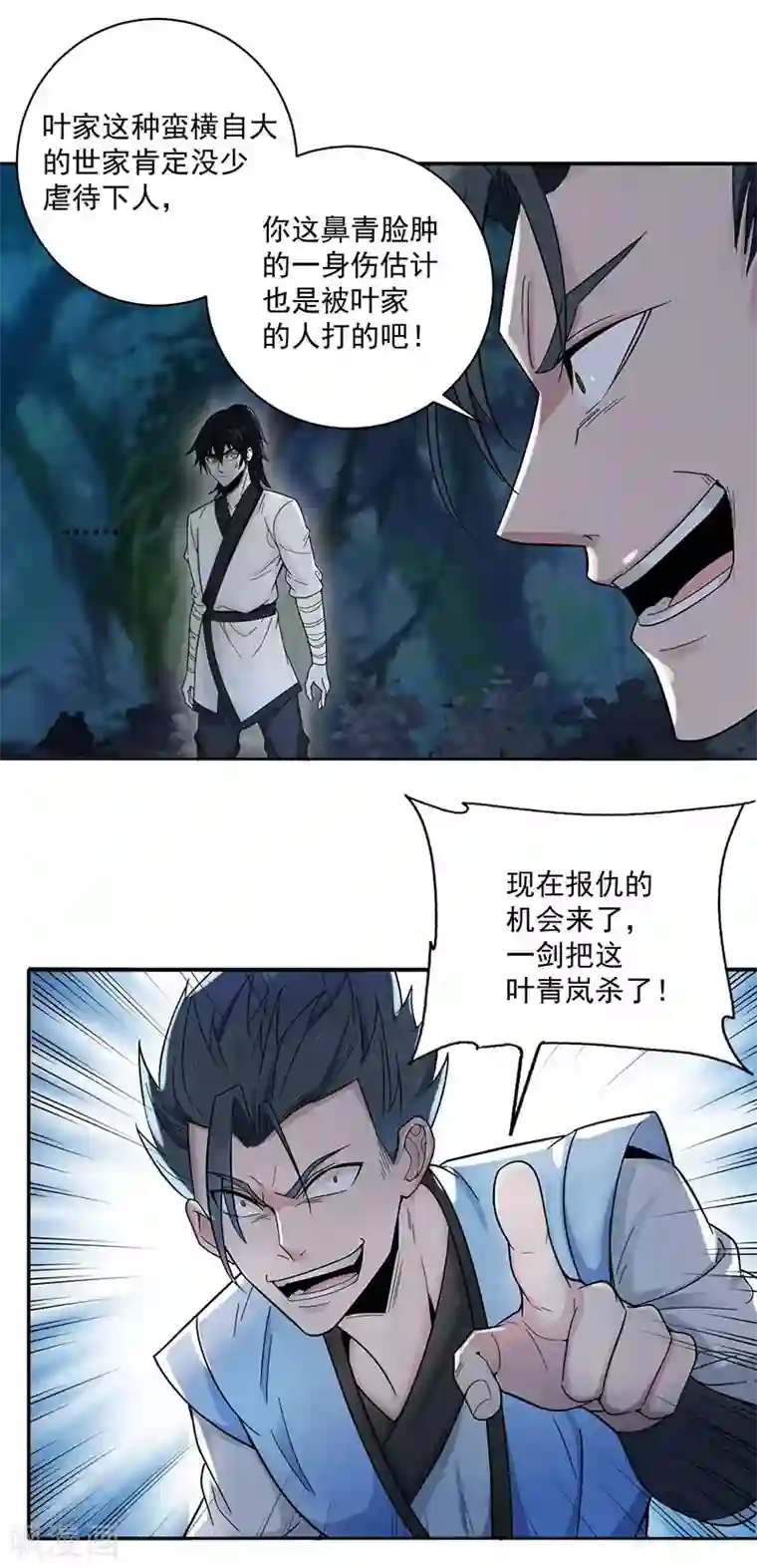 元始不灭诀第6话 不要怪我