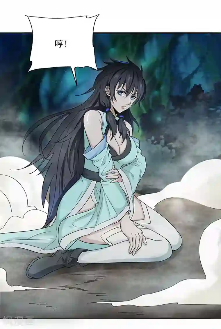 元始不灭诀第6话 不要怪我