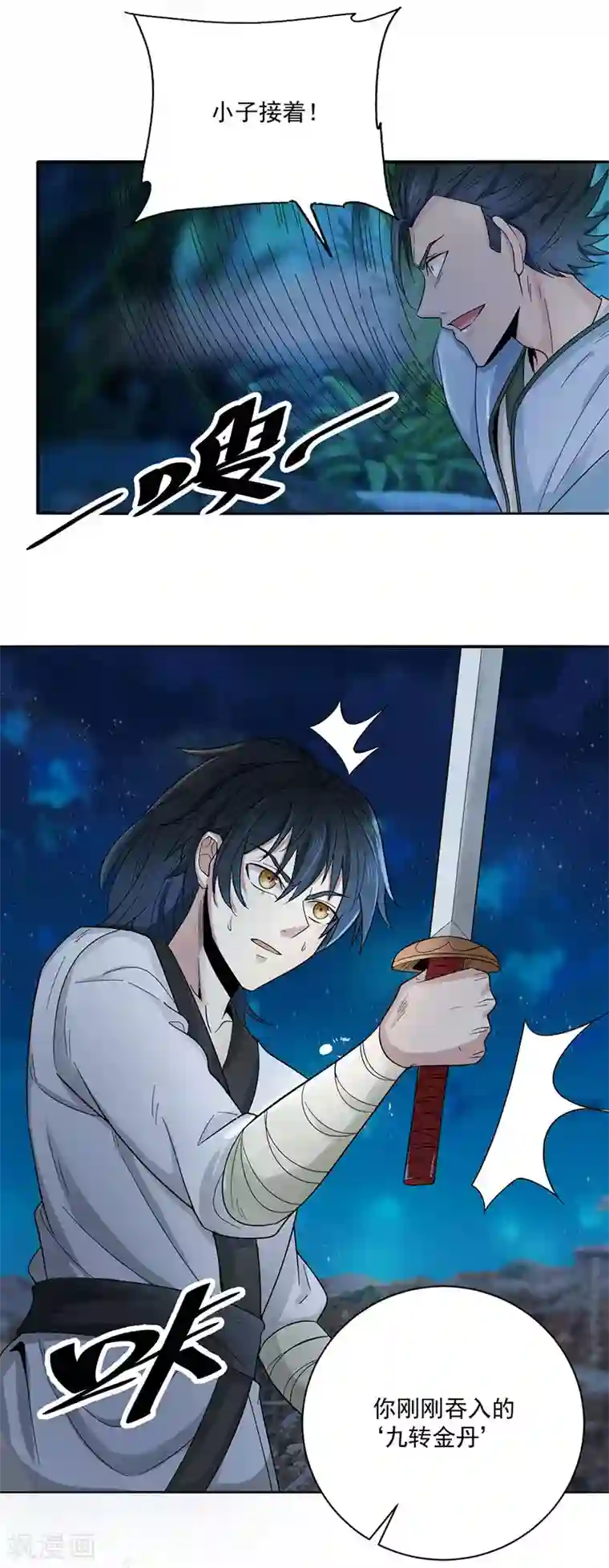 元始不灭诀第6话 不要怪我