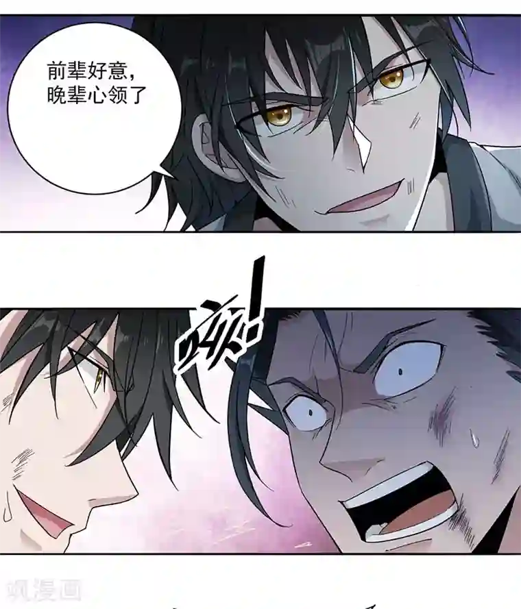 元始不灭诀第7话 收获