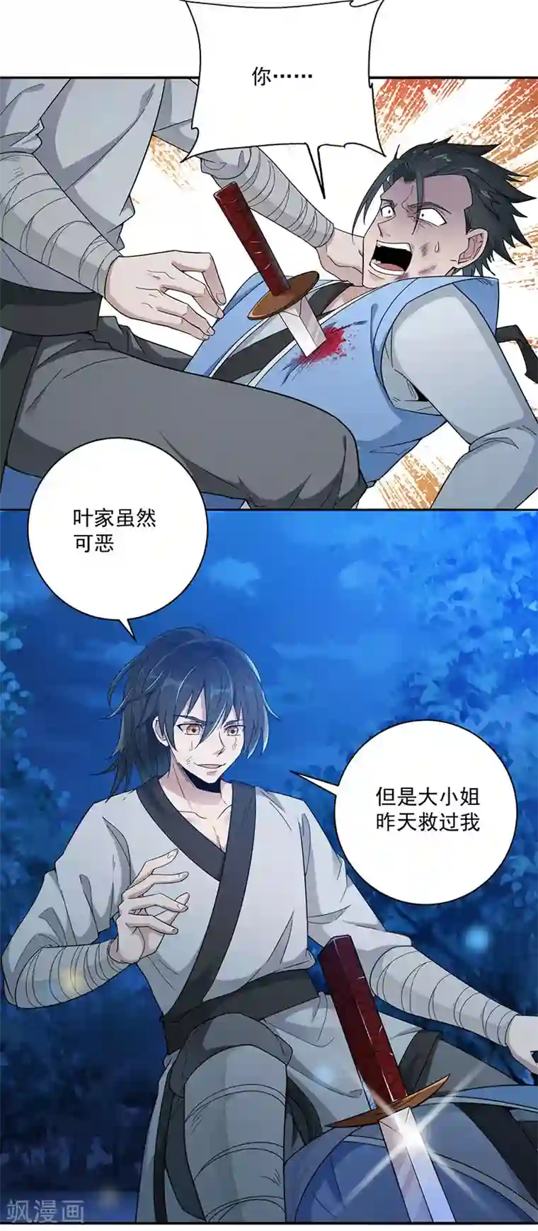 元始不灭诀第7话 收获