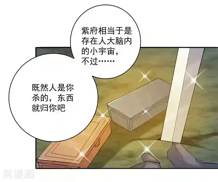 元始不灭诀第7话 收获