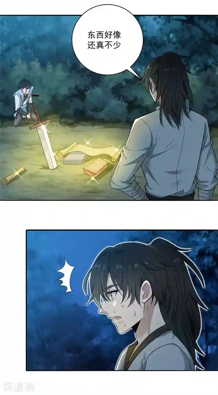 元始不灭诀第7话 收获