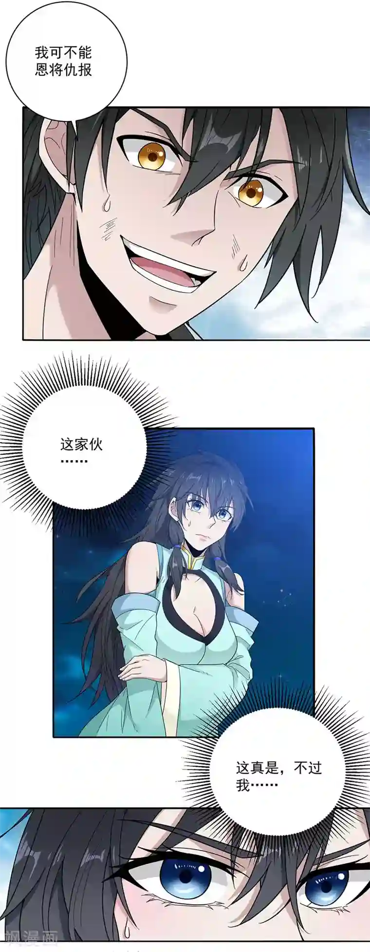 元始不灭诀第7话 收获