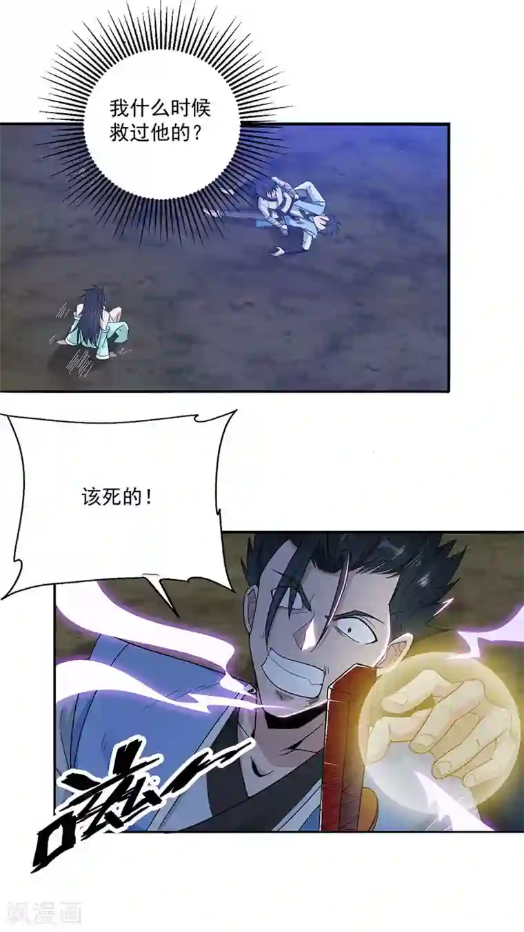 元始不灭诀第7话 收获