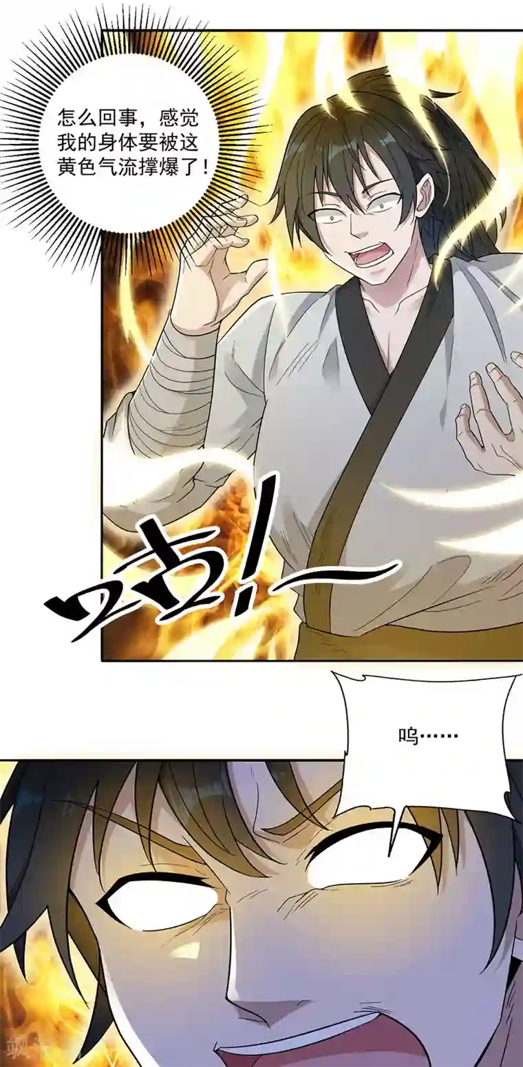 元始不灭诀第8话 九转金丹