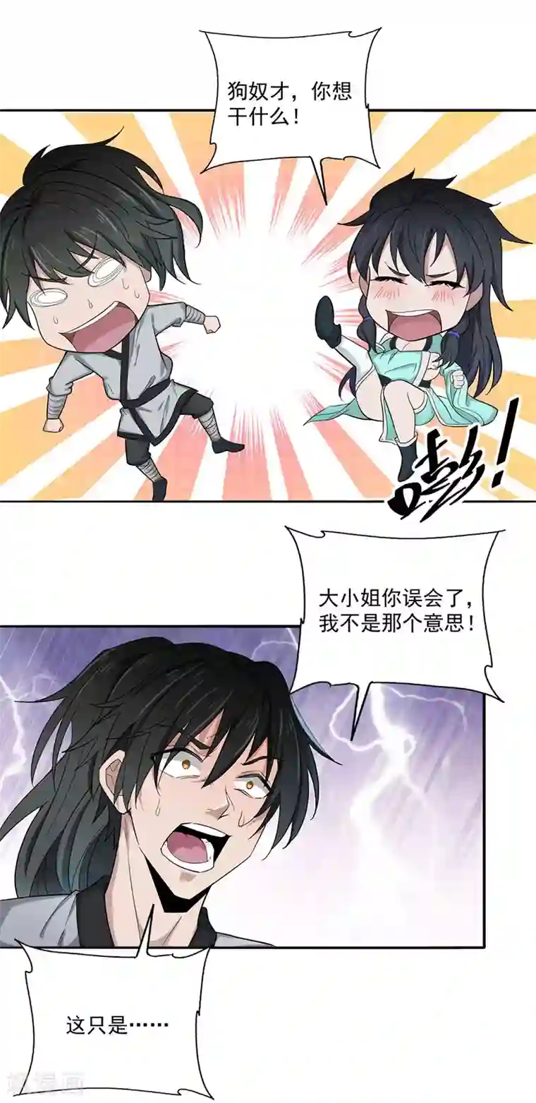 元始不灭诀第8话 九转金丹