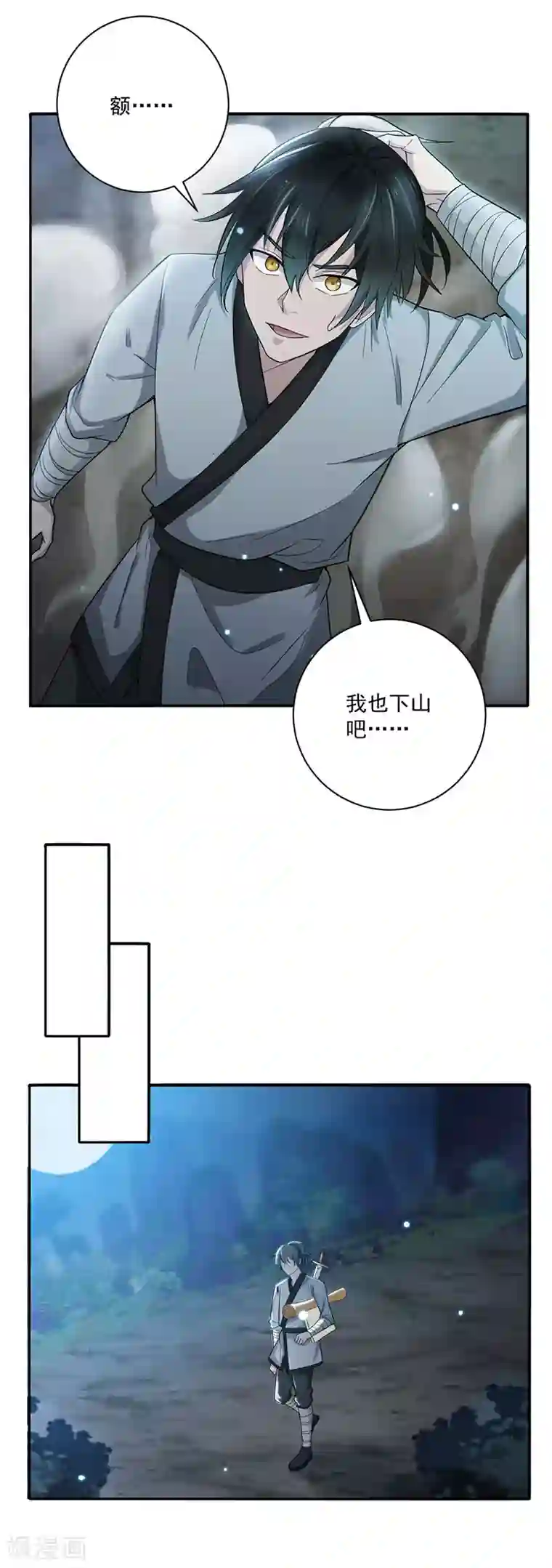 元始不灭诀第8话 九转金丹