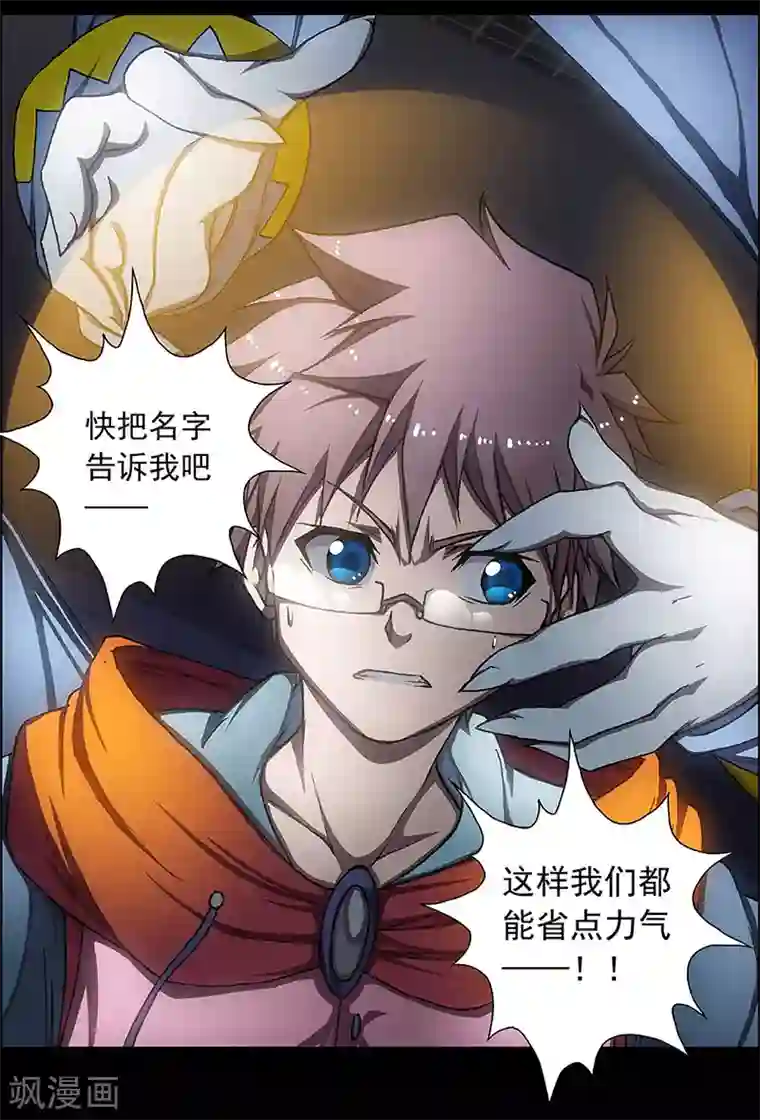 盖亚冥想曲-时之守望者第6话 打破日常的客人