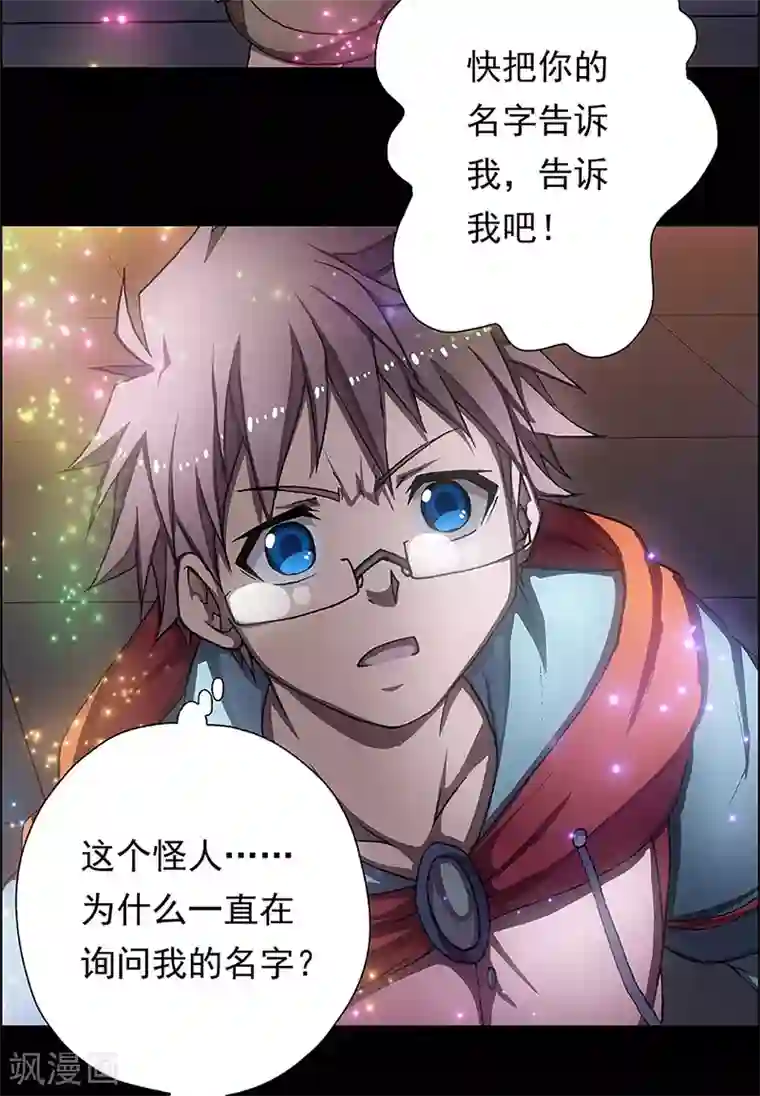 盖亚冥想曲-时之守望者第6话 打破日常的客人