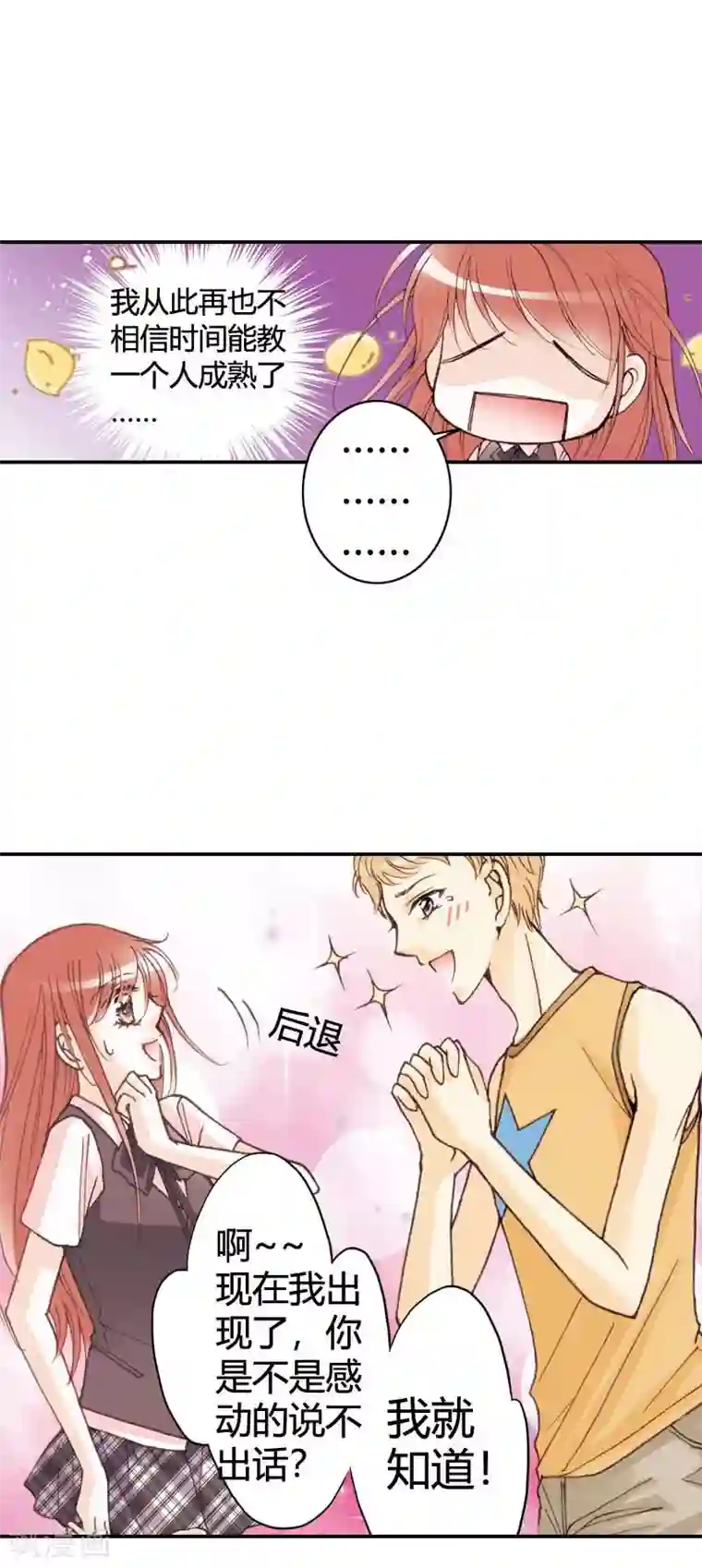 灰姑娘进化论第14话