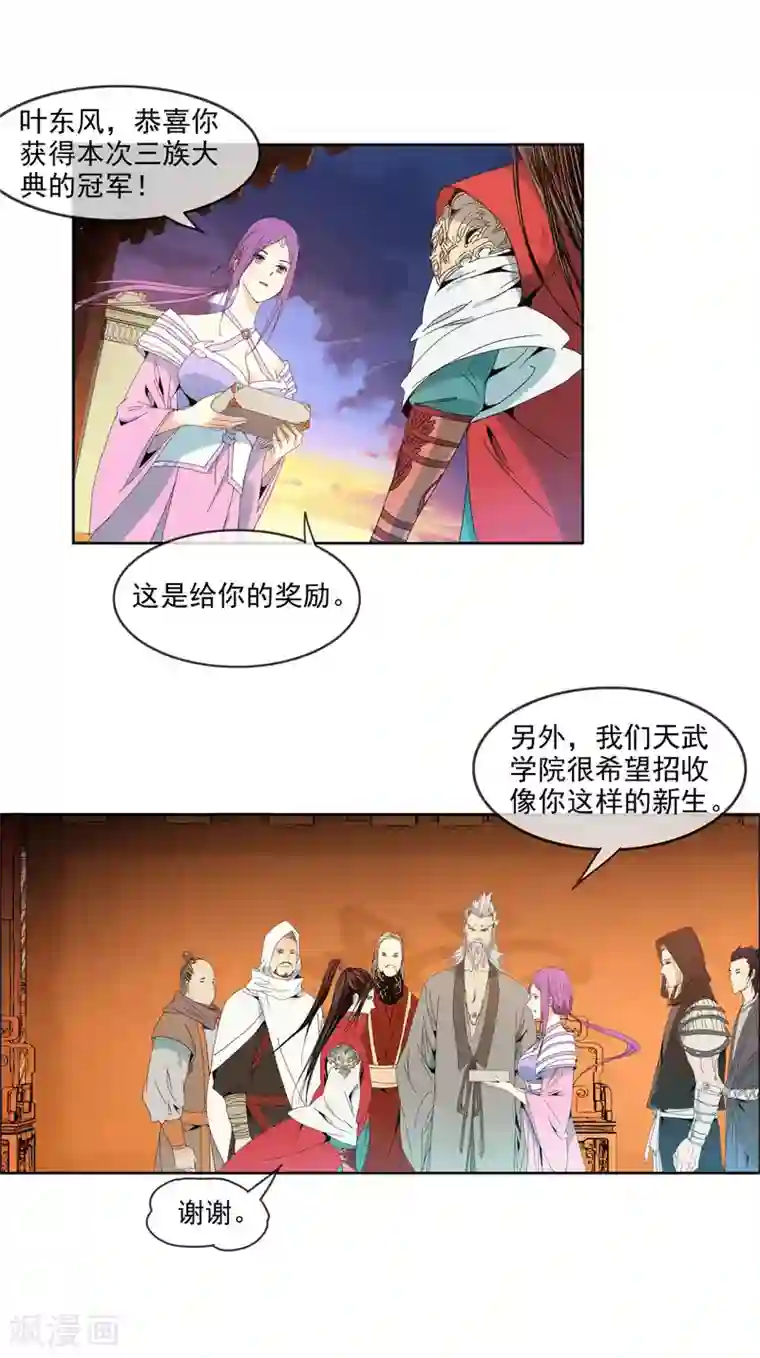 战道成圣第9话 死不足惜