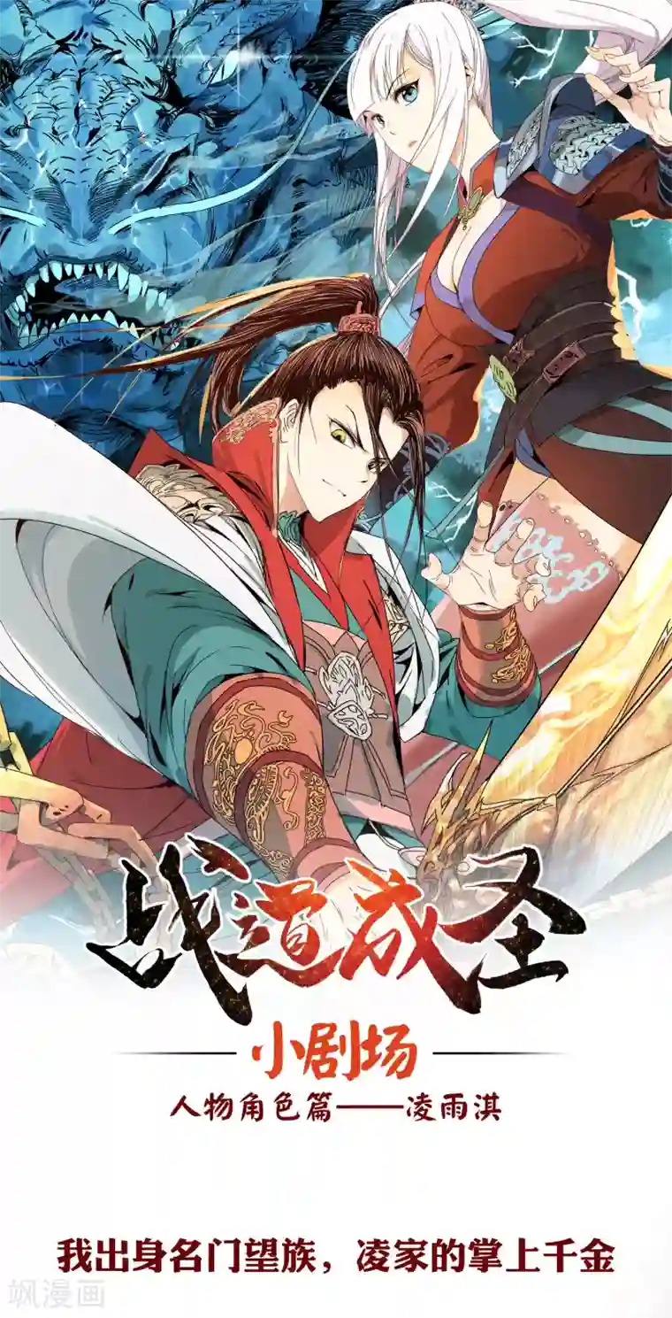 战道成圣小剧场 人物角色篇——凌雨淇