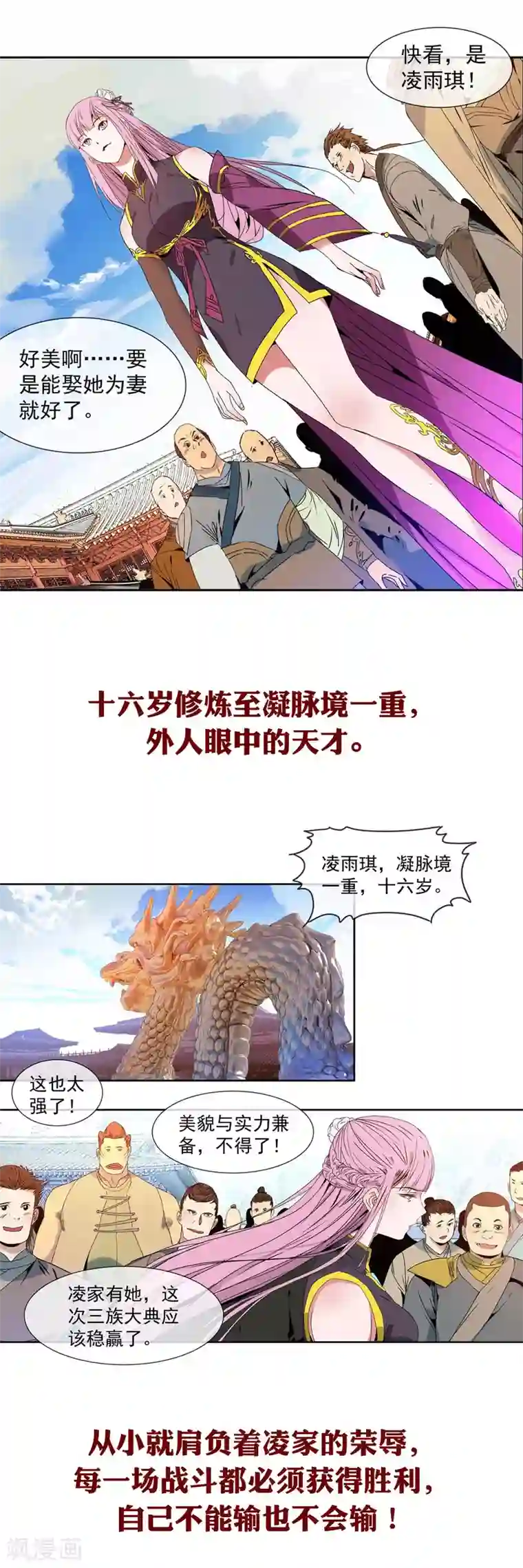 战道成圣小剧场 人物角色篇——凌雨淇