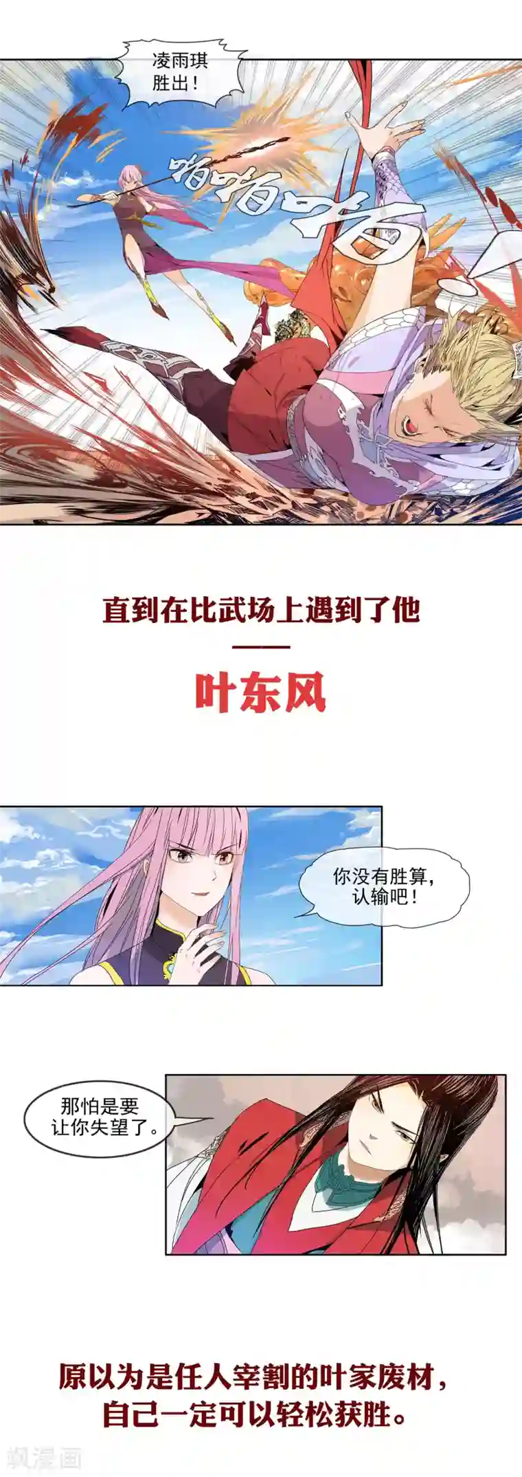 战道成圣小剧场 人物角色篇——凌雨淇