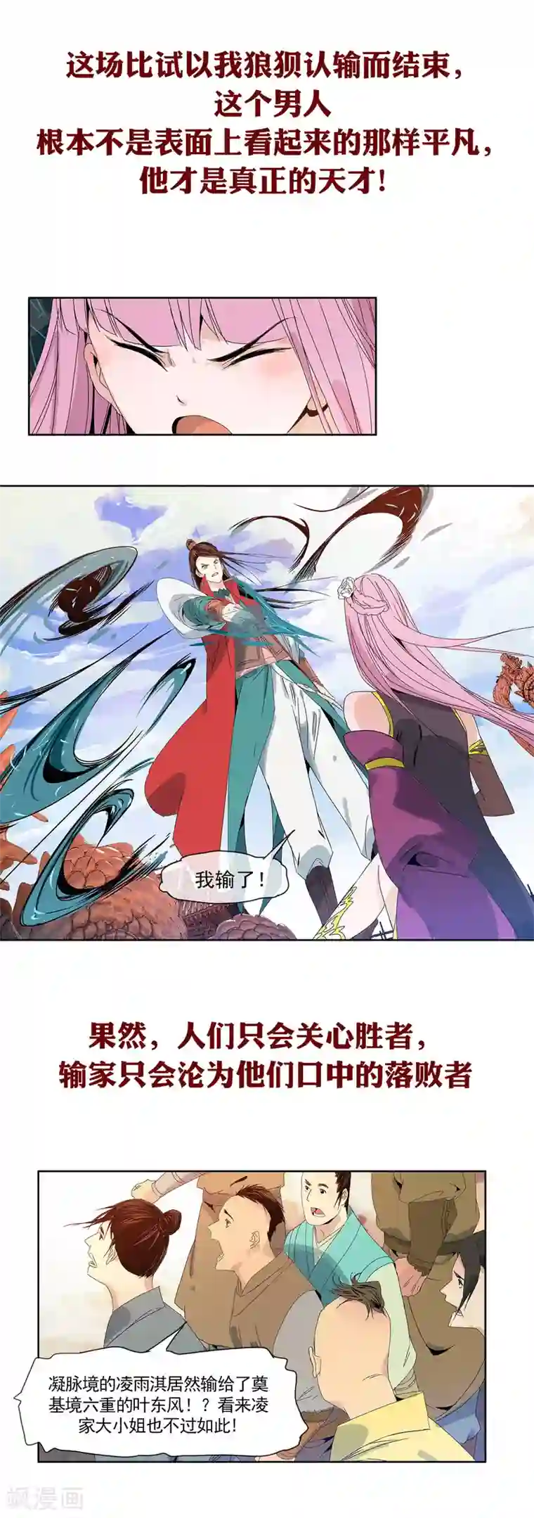 战道成圣小剧场 人物角色篇——凌雨淇