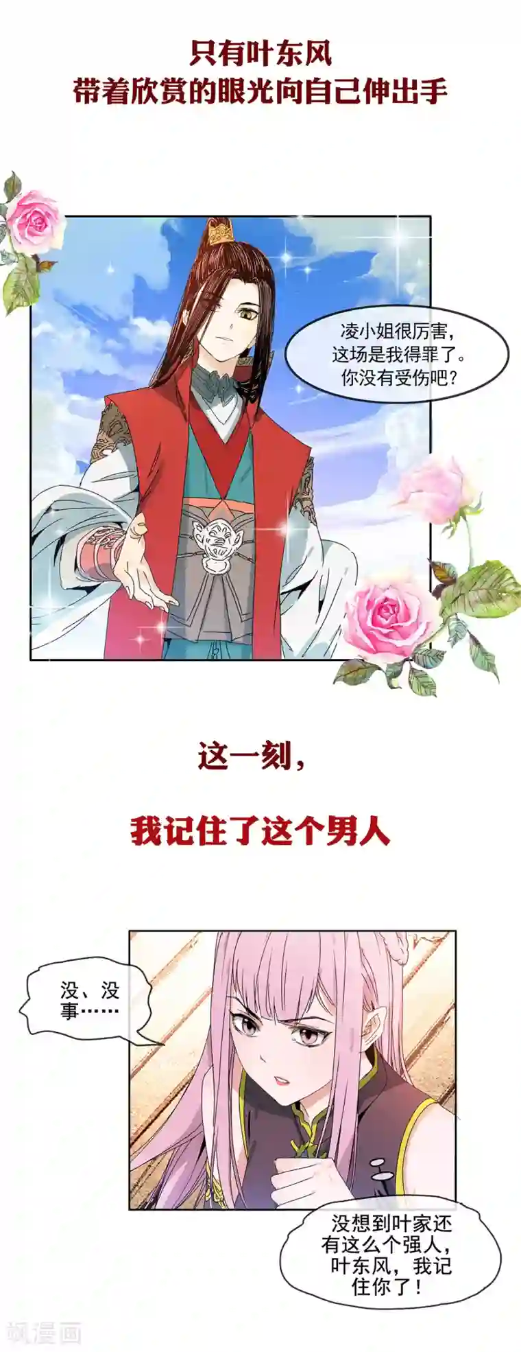 战道成圣小剧场 人物角色篇——凌雨淇