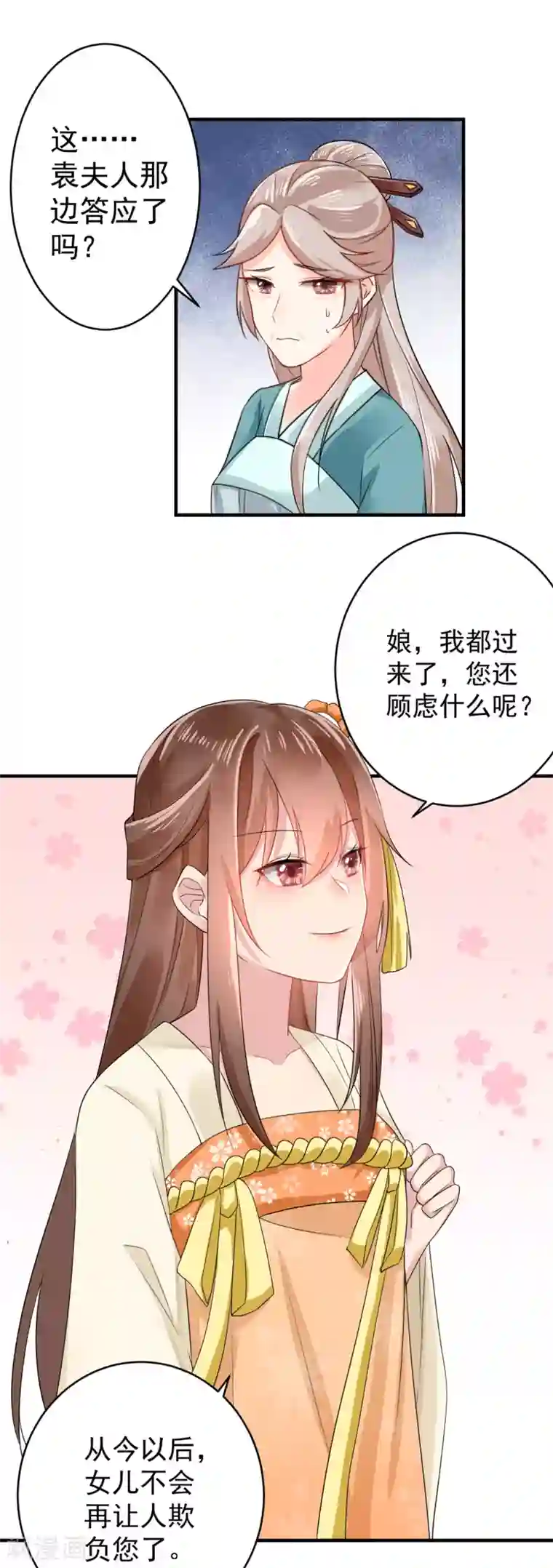 悍妃当家：冷王请自重第8话 忠心的小丫鬟