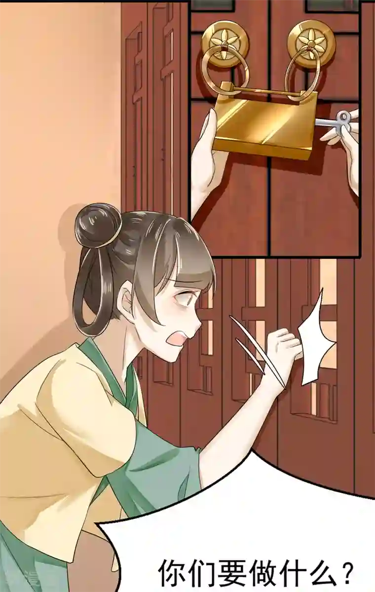 悍妃当家：冷王请自重第8话 忠心的小丫鬟