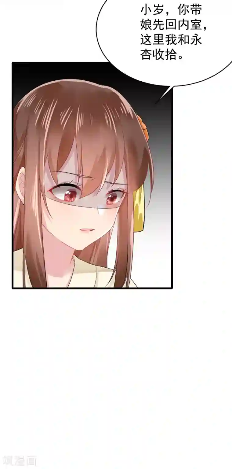 悍妃当家：冷王请自重第8话 忠心的小丫鬟