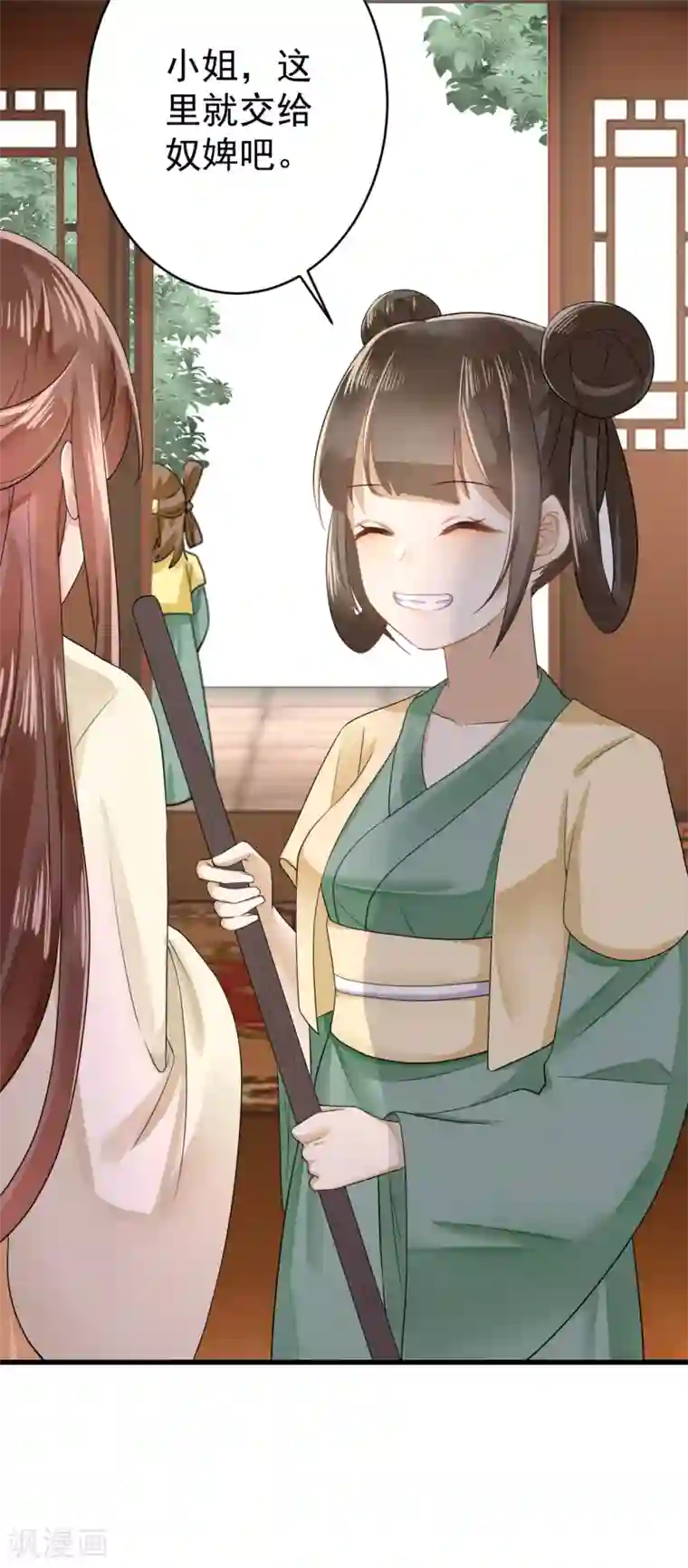 悍妃当家：冷王请自重第8话 忠心的小丫鬟