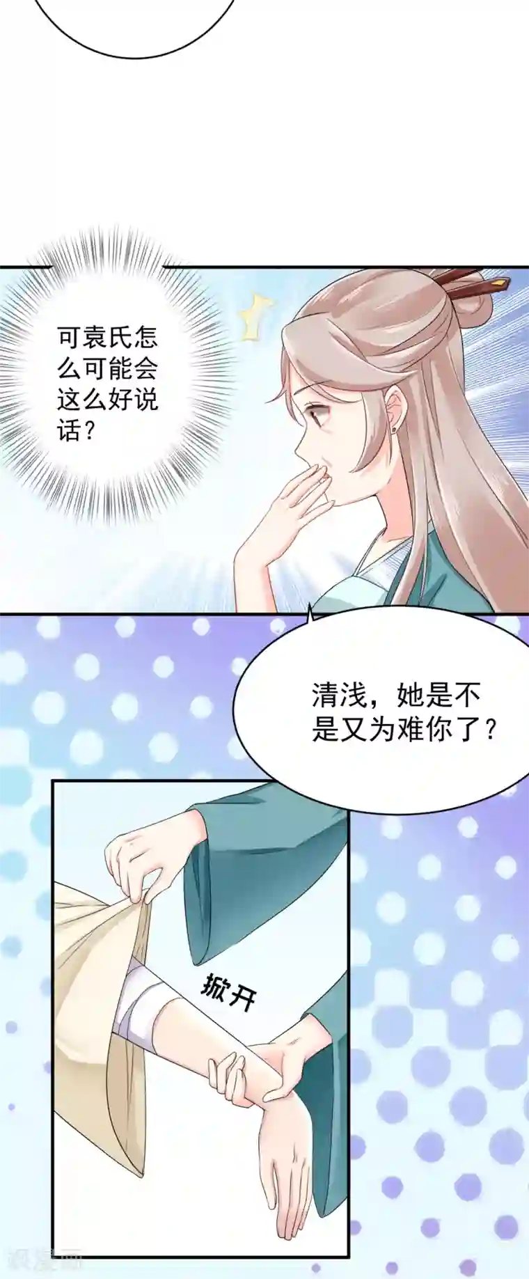 悍妃当家：冷王请自重第8话 忠心的小丫鬟