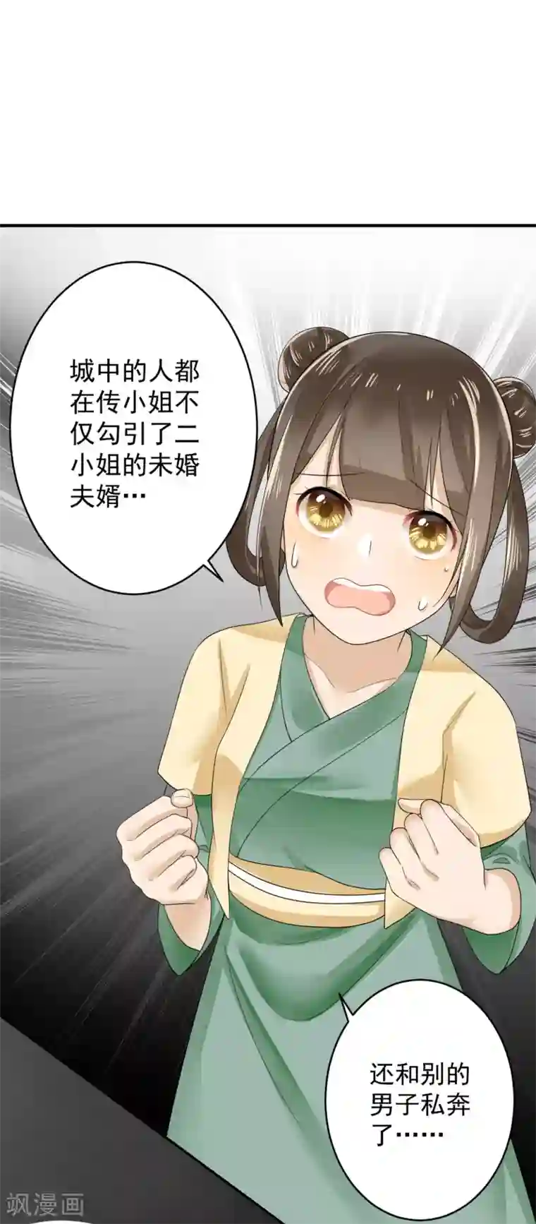 悍妃当家：冷王请自重第8话 忠心的小丫鬟