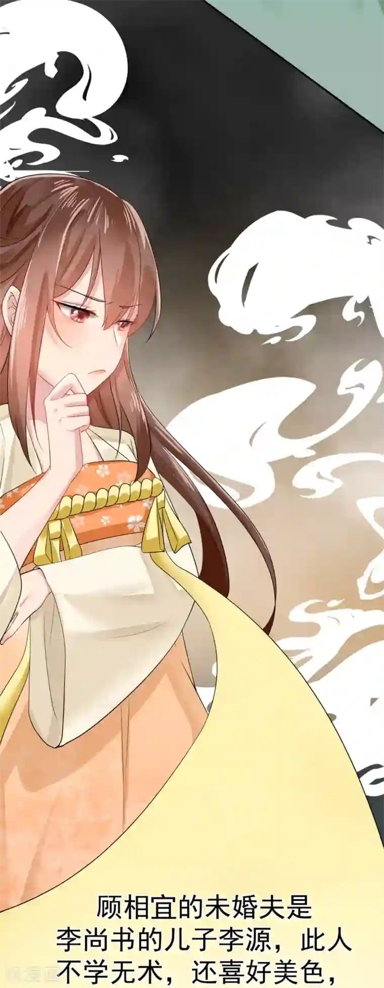 悍妃当家：冷王请自重第8话 忠心的小丫鬟