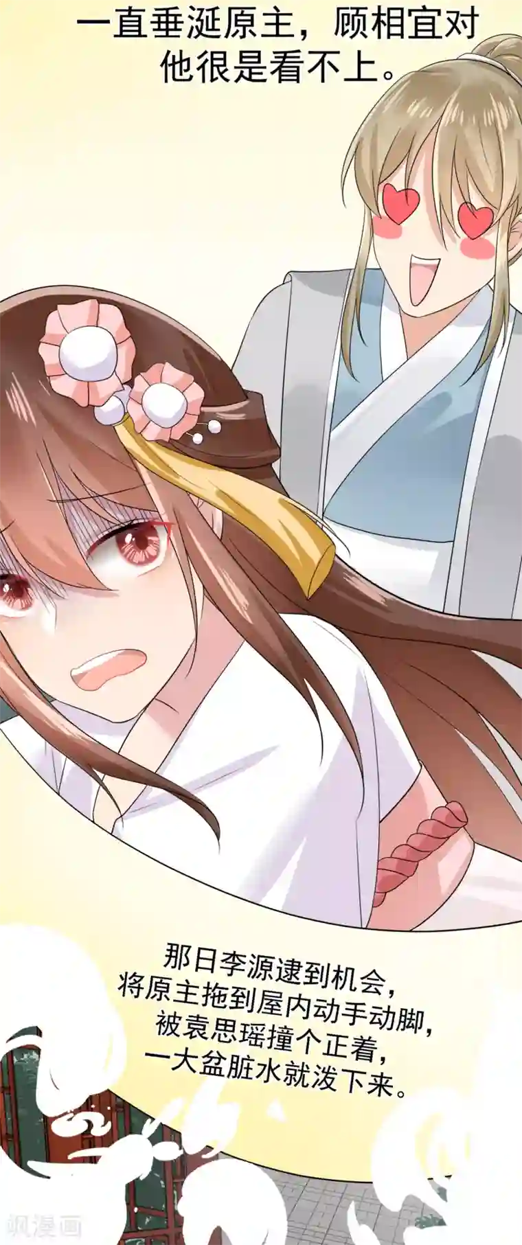 悍妃当家：冷王请自重第8话 忠心的小丫鬟