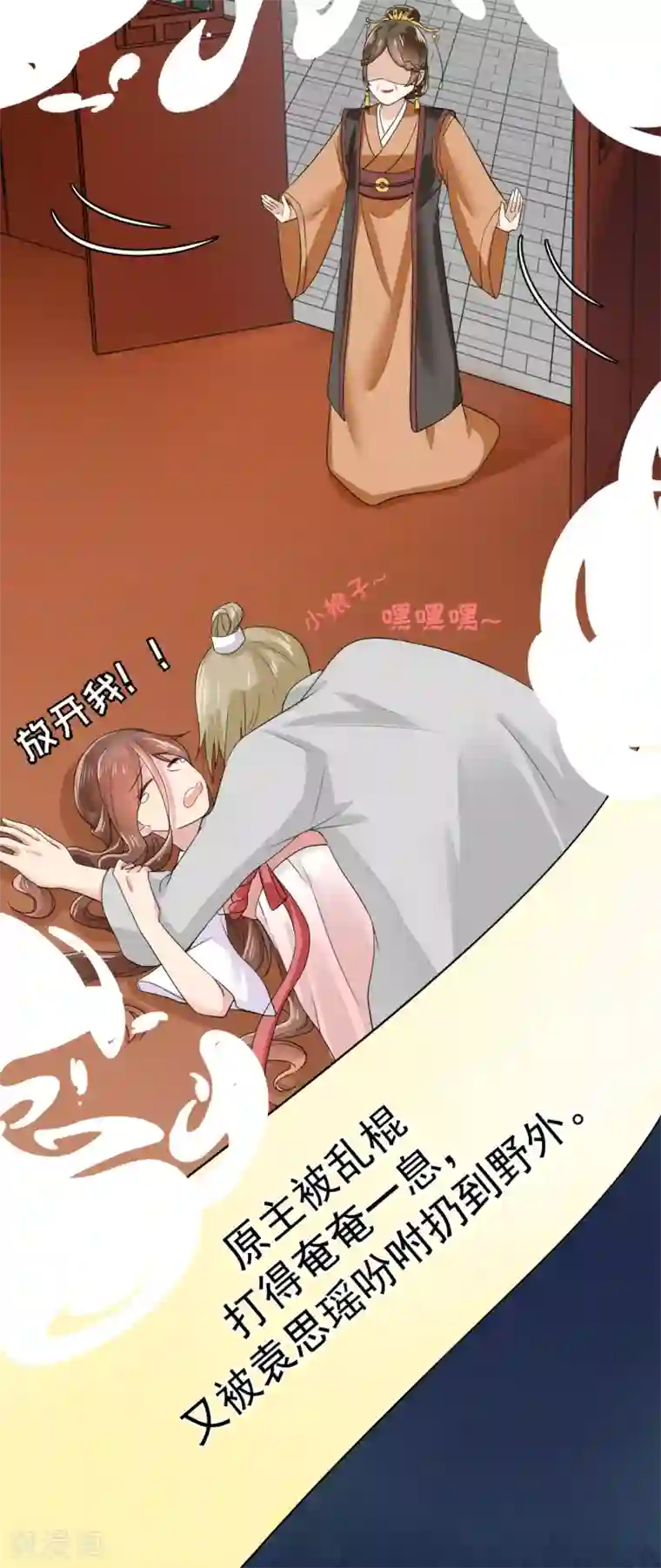 悍妃当家：冷王请自重第8话 忠心的小丫鬟