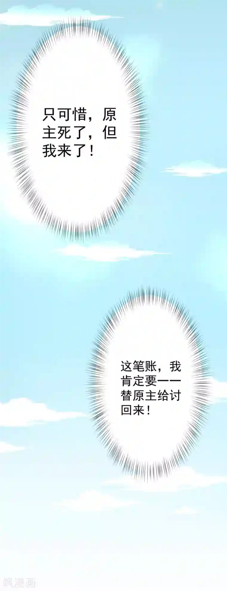 悍妃当家：冷王请自重第8话 忠心的小丫鬟