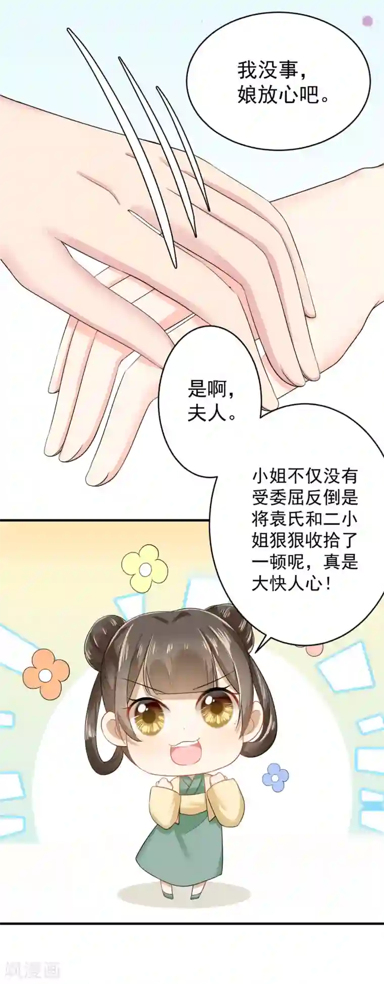 悍妃当家：冷王请自重第8话 忠心的小丫鬟