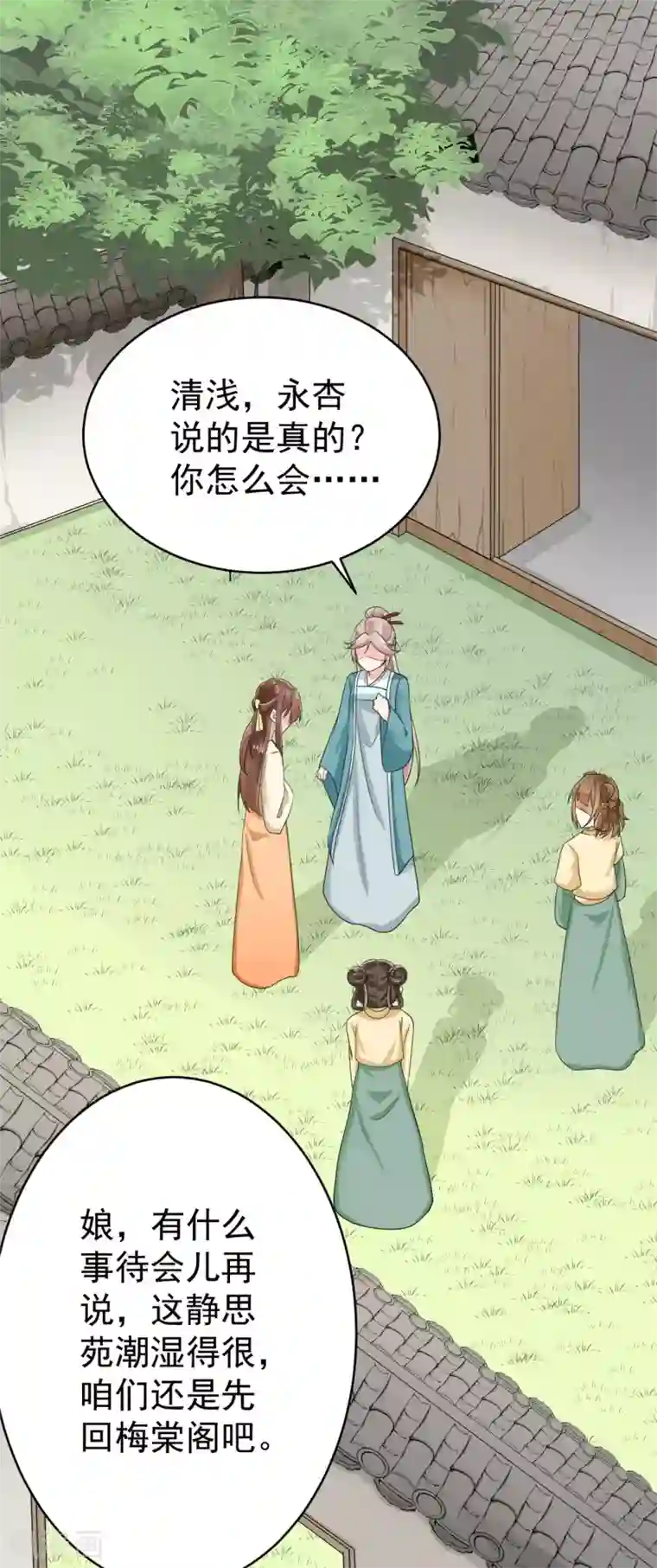 悍妃当家：冷王请自重第8话 忠心的小丫鬟