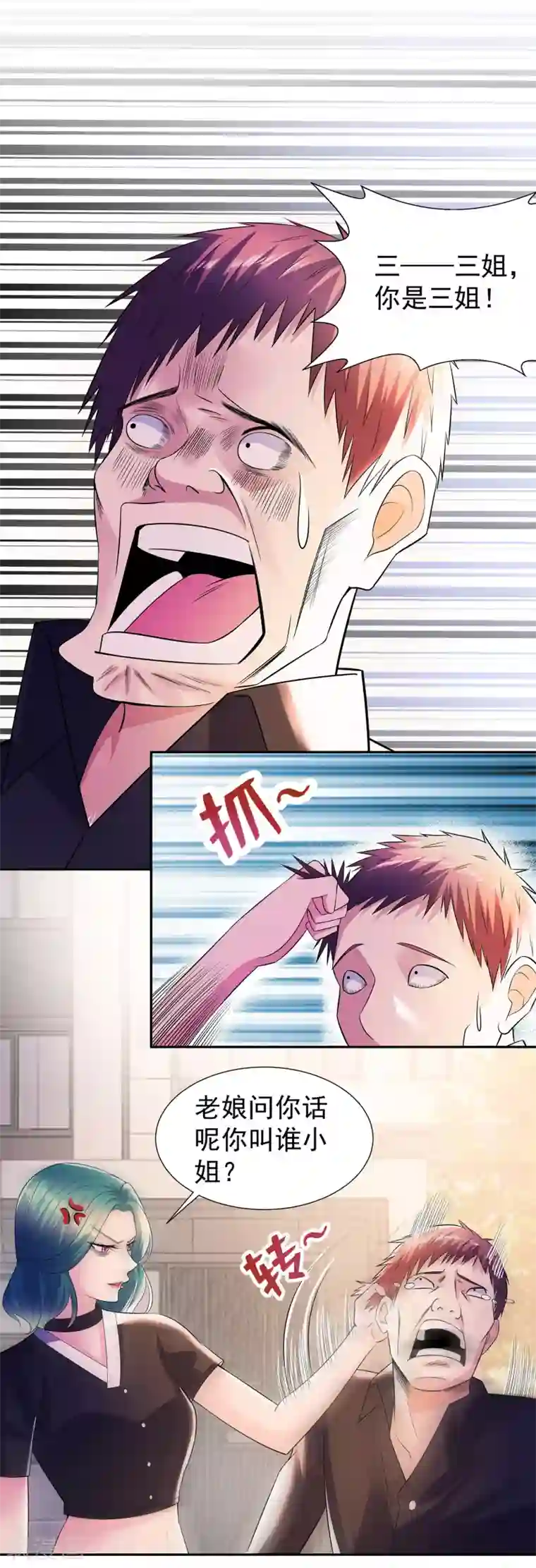 都市浪子第14话 三姐之怒