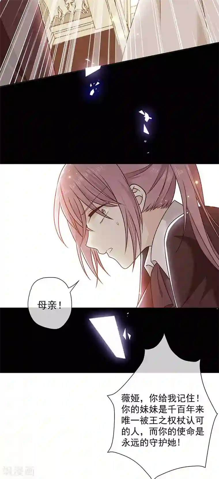 恶魔，别吻我第177话 饕餮——新魔兽登场